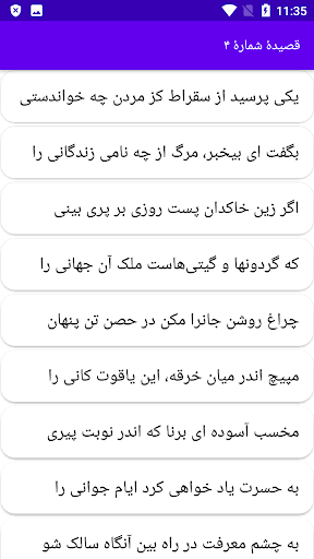 دیوان کامل پروین اعتصامی Screen 3