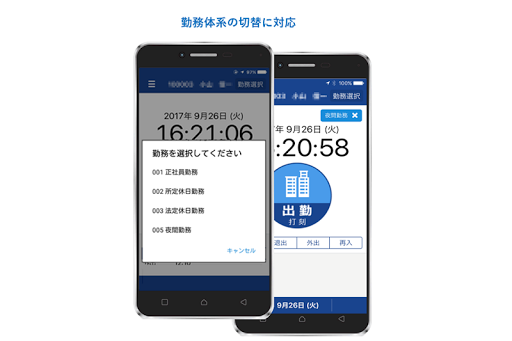 勤怠管理クラウド　ＯＢＣ Ｍｙタイムレコーダ Screen 3