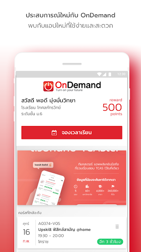 Android application OnDemand screenshort