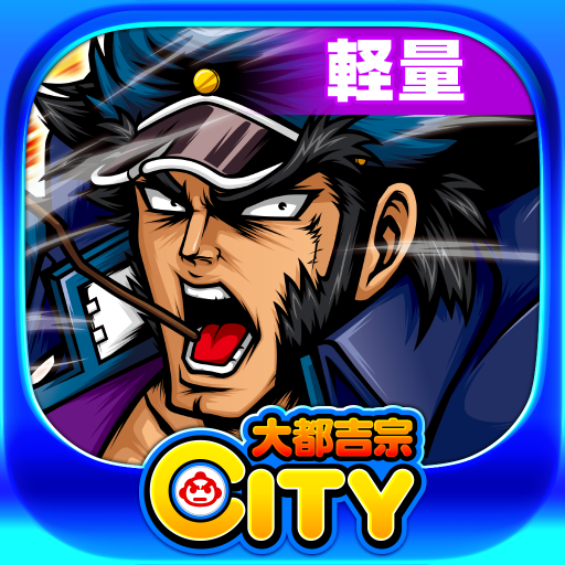 押忍!番長ZERO 軽量版【大都吉宗CITYパチスロ】 - Google 押忍!番長ZERO 軽量版【大都吉宗CITYパチスロ】 - Google
