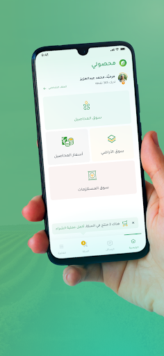 Android application محصولي screenshort