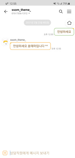 [SSOM]flowerbunny_TALK Screen 3