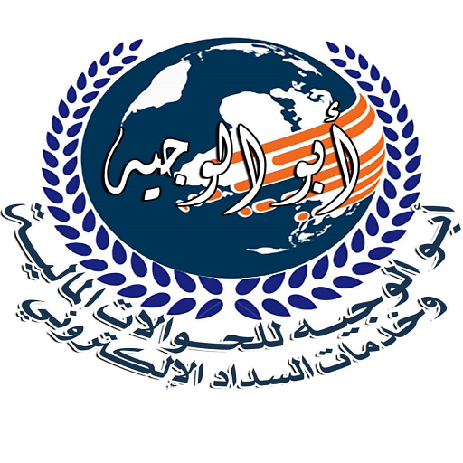 أبو الوجيه لخدمات السداد logo