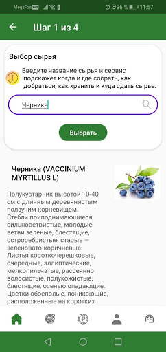 Android application Лесовик screenshort