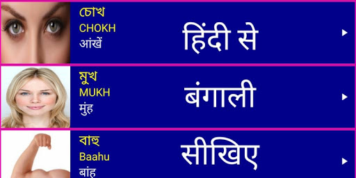 Android application Learn Bengali From Hindi screenshort