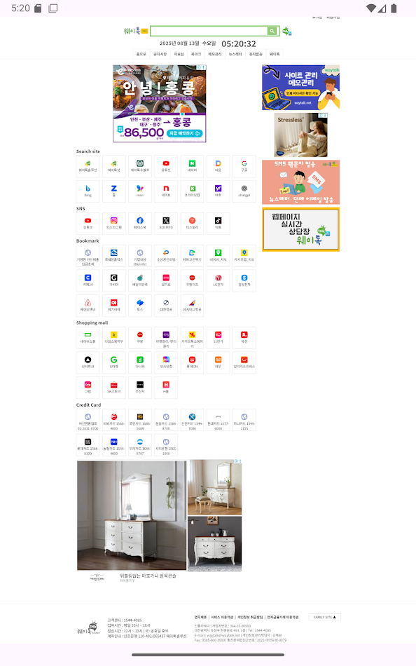 #9. 웨이톡넷 (Android) Von: 웨이톡솔루션