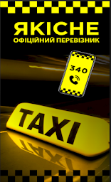 Taxi 340- онлайн заказ, Качественное  такси
