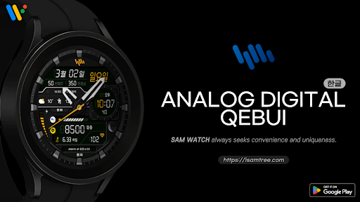 Android application 샘워치 AD Qebui screenshort