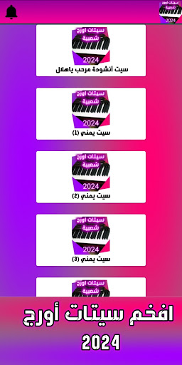 سيتات اورج شعبية 2024 Screenshot 2 - AppWisp.com