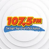 רדיו חיפה - 107.5 icon