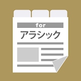 アラシックまとめ゠ブ for 嵐(ジャニーズ) icon