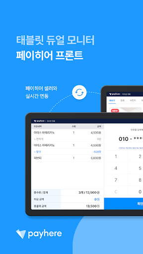 Android application 페이히어 프론트 - Payhere Front screenshort