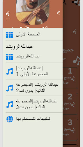 أغاني عبدالله الرويشد بدون نت Screenshot 2 - AppWisp.com