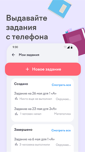 Учи.ру для учителей Screenshot 2 - AppWisp.com