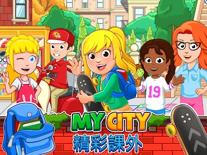 My City：放學後 Screenshot