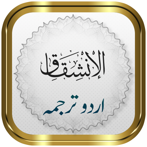 Surah Inshiqaq + Urdu logo