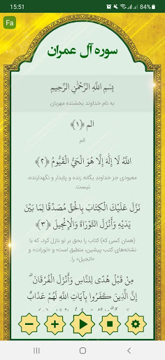 Sura Al Imran - Beautiful soun Screen 2