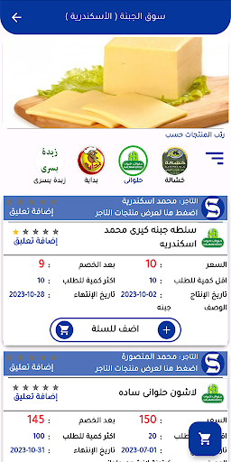 سوق الجبنه Screen 2
