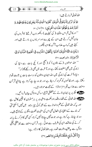 تعلیم الاسلام