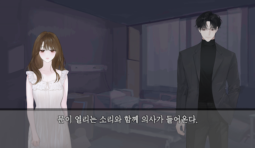 패(牌) - 단편 미스터리 비주얼 노벨 Screen 2