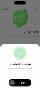 Done - تم