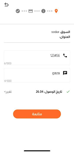 Android application تاجر سيدار screenshort