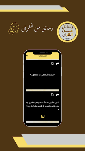 رسائل من القرآن Screen 3