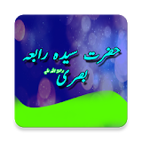 Hazrat Rabia Basri (R.A) - Life History icon