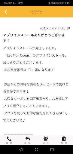 Les Mon Coeur公式アプリ Screen 2