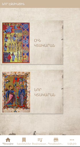 Armenian Bible Screen 3