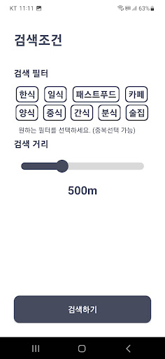 랜덤 식당 뽑기 Screen 3