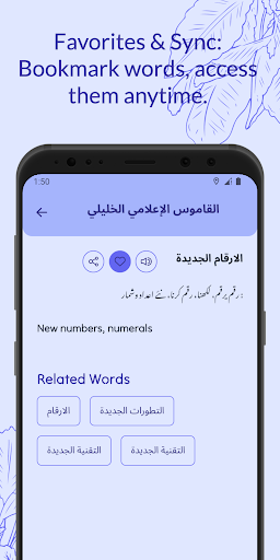 Qamoos Elami القاموس الإعلامي Screen 3