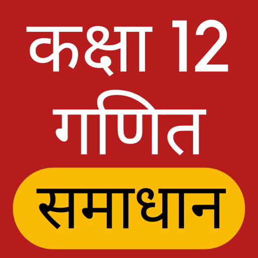 Class 12 maths solutions hindi apps on google play