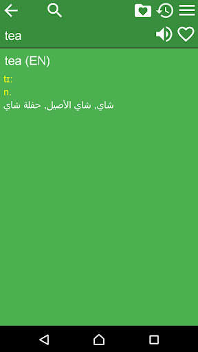 English Arabic Dictionary Screen 2