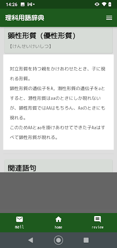 中学理科用語辞典 Screen 2