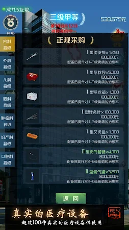 Game screenshot 我是院长 - 模拟经营医院单机游戏 hack