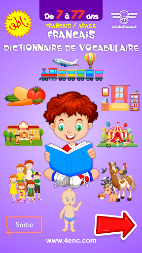 Android application قاموس الكلمات عربي فرنسي screenshort