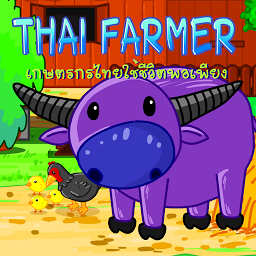 Icon image Thai Farmer ปลูกผักแบบไทย