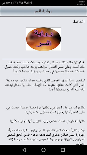 روايــة السر Screenshot 3 - AppWisp.com