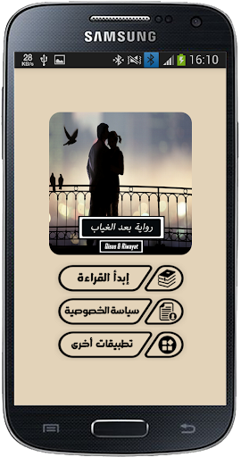 رواية بعد الغياب Screen 2