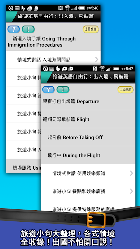 Download 旅遊英語自由行 出入境 飛航篇for Android 旅遊英語自由行 出入境 飛航篇apk Download Steprimo Com