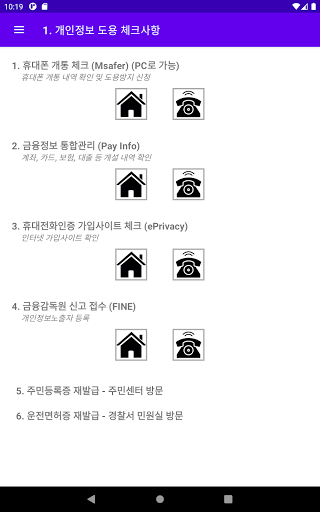 메신저피싱 긴급메뉴얼 Screen 3