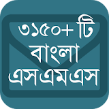 বাংলা এসএমএস কালেকসন (নঠউ) icon