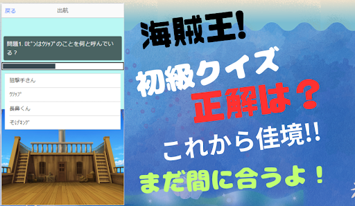 まだ間に合う初級クイズ for 海賊王【ゲーム】 Screen 3