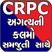 CRPC Act (Gujarati)