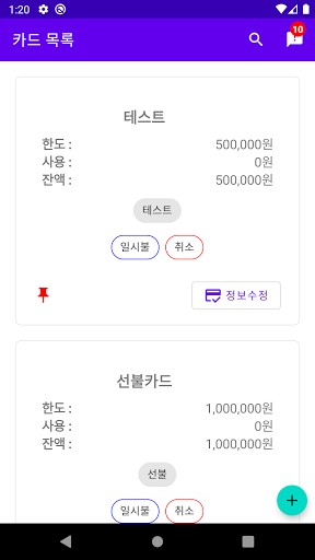 Android application 체크 선불카드 사용내역 관리 screenshort