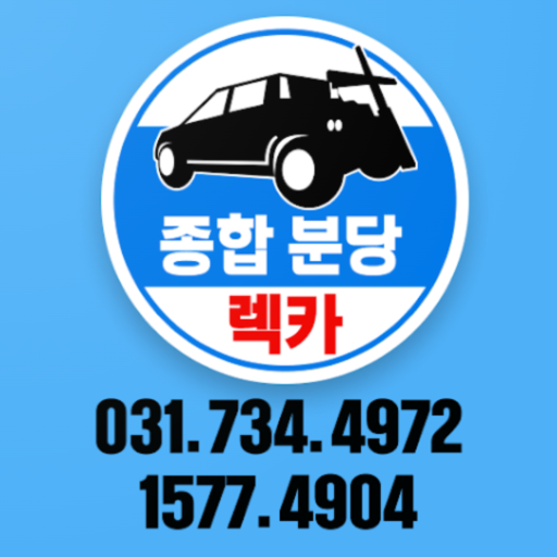 종합분당렉카 logo