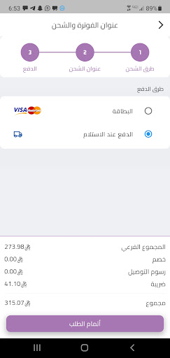 Android application ايفا بيوتي screenshort