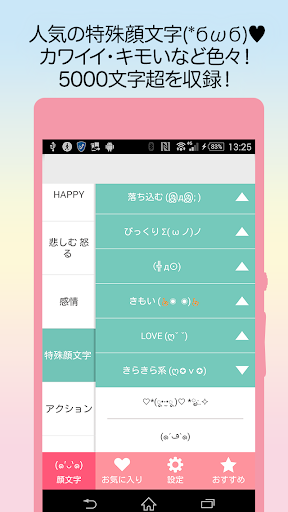 Updated 顔文字コピー かわいい顔文字辞書 マッシュルーム 検索対応 Android App Download 21