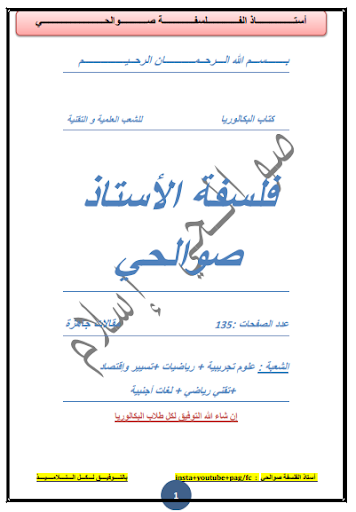 Android application كتاب الفلسفة مع للاستاذ صوالحي screenshort